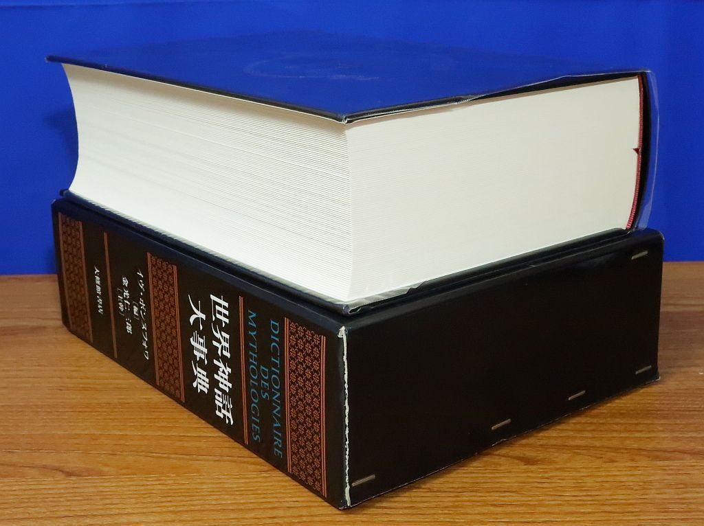 世界神話大事典 大修館書店 - メルカリ