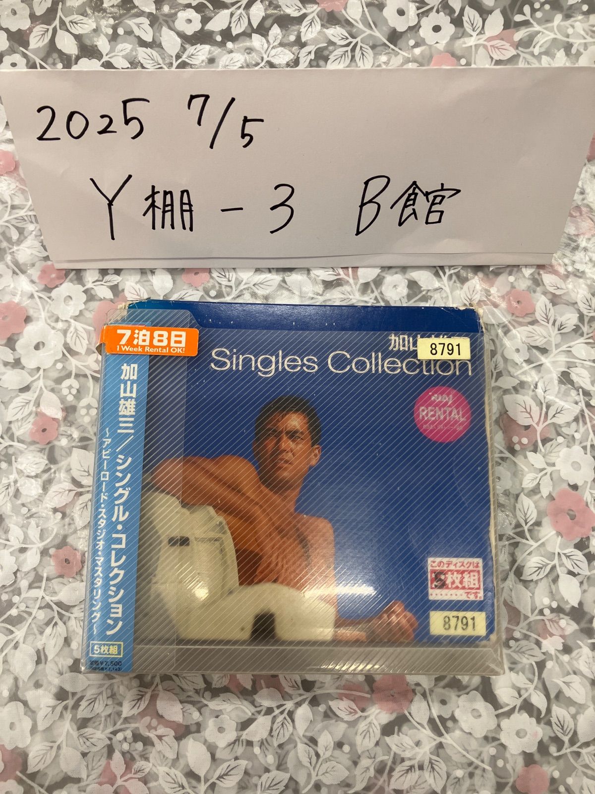 加山雄三　シングル・コレクション 5CD BOX 未開封 Single Collection / 加山雄三 - メルカリ