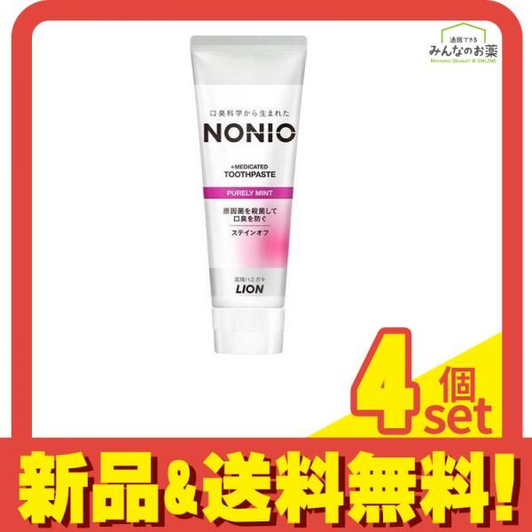 NONIO(ノニオ) ハミガキ ピュアリーミント 130g 4個セット まとめ売り