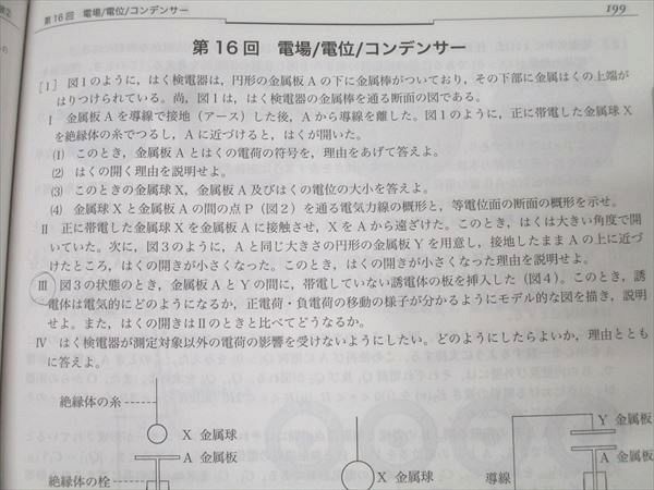 鉄緑会 高3 物理発展講座/問題集 テキストセット 2024 計2冊 033M0D 鉄緑会 高3 物理発展講座/問題集 テキストセット 2024 計2冊