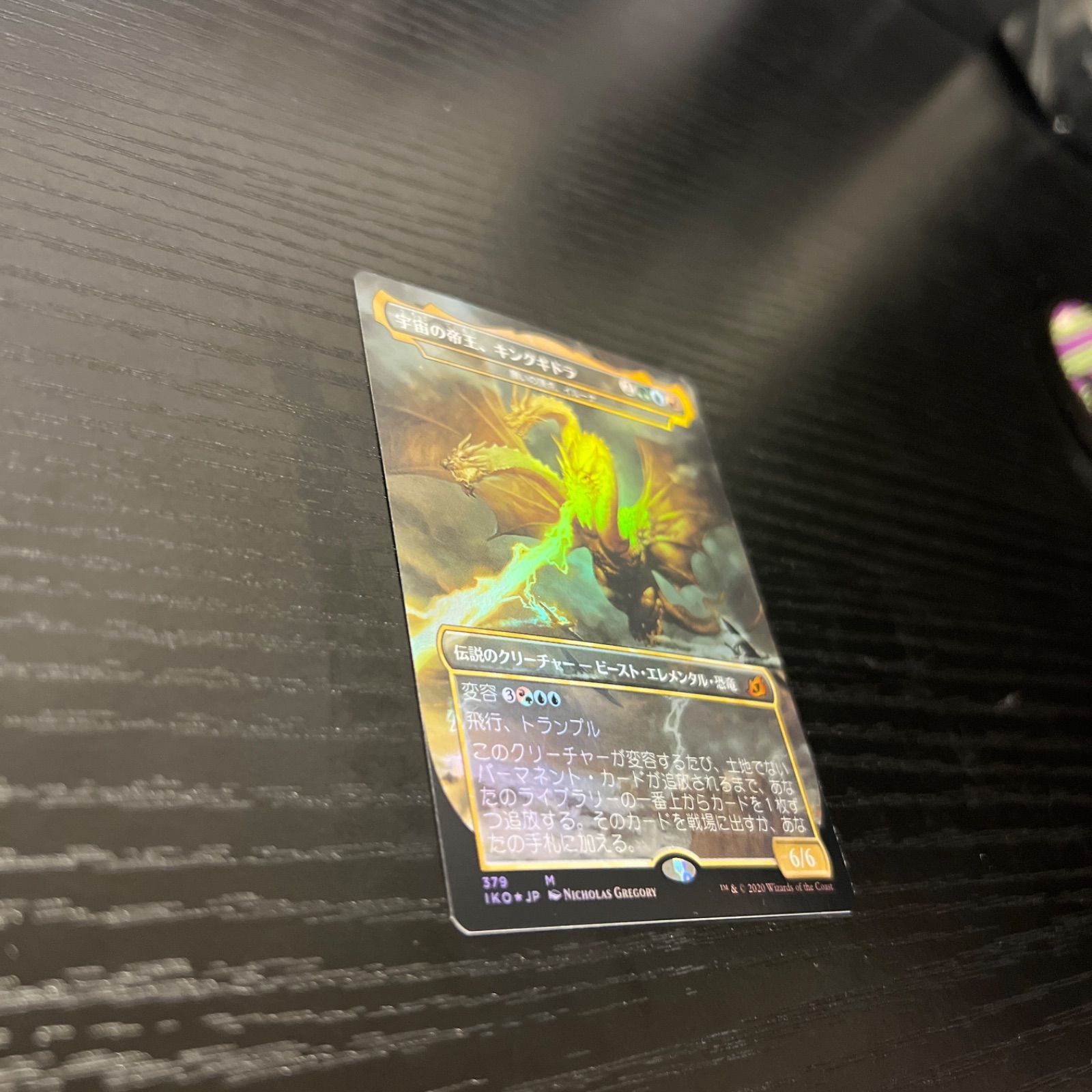 宇宙の帝王、キングギドラ mtg 日本語 - メルカリ