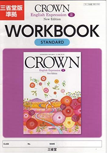 CROWN English Expression II WORKBOOK STANDARD: 三省堂版準拠 教科書番号 三省堂英II318 三省堂編修所 CROWN English Expression II WORKBOOK STANDARD: 三省堂版準拠