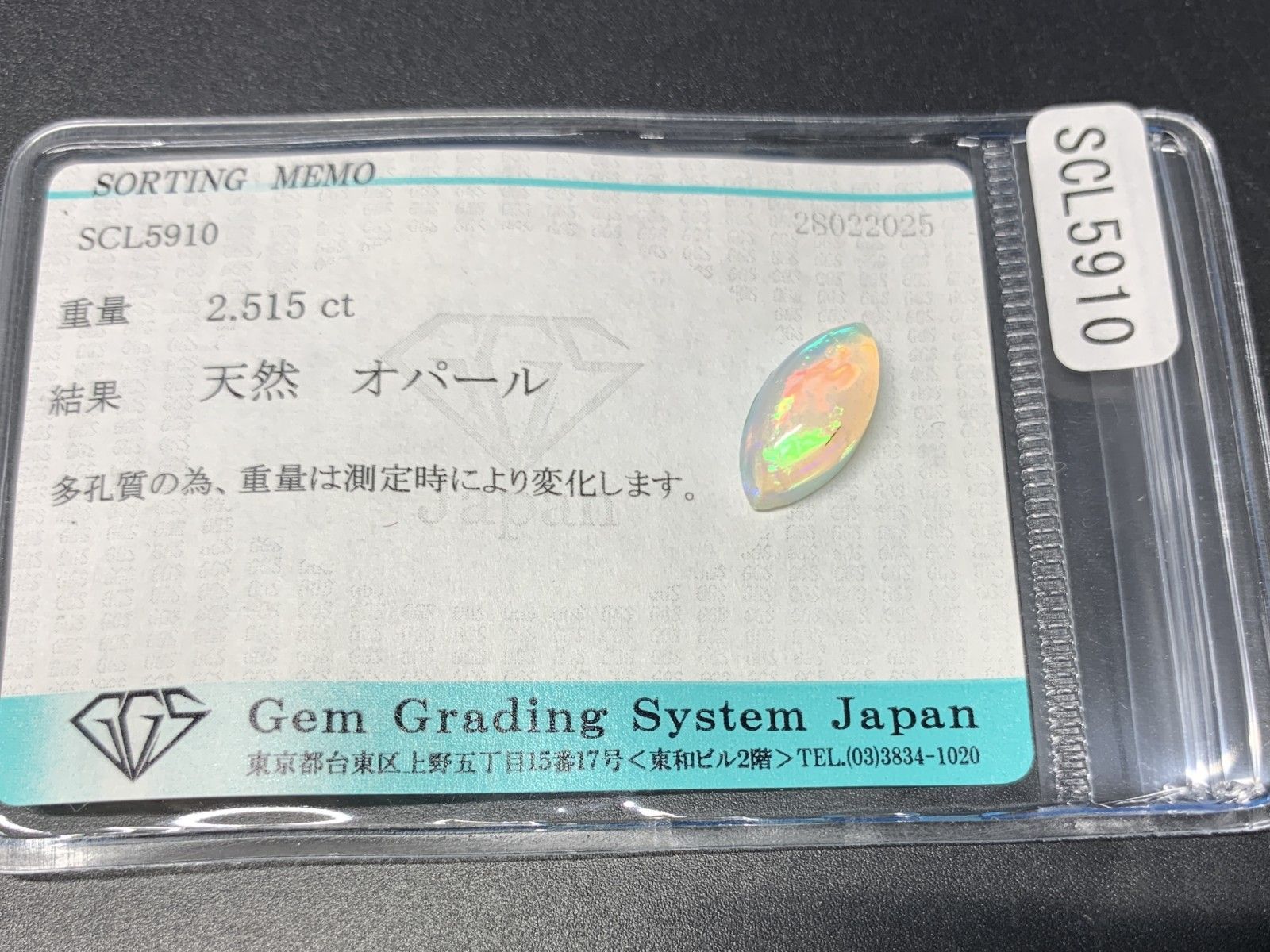 オパール 2.515ct 宝石ソーティング付き 14.2×7.1×5.0 ルース（ 裸石