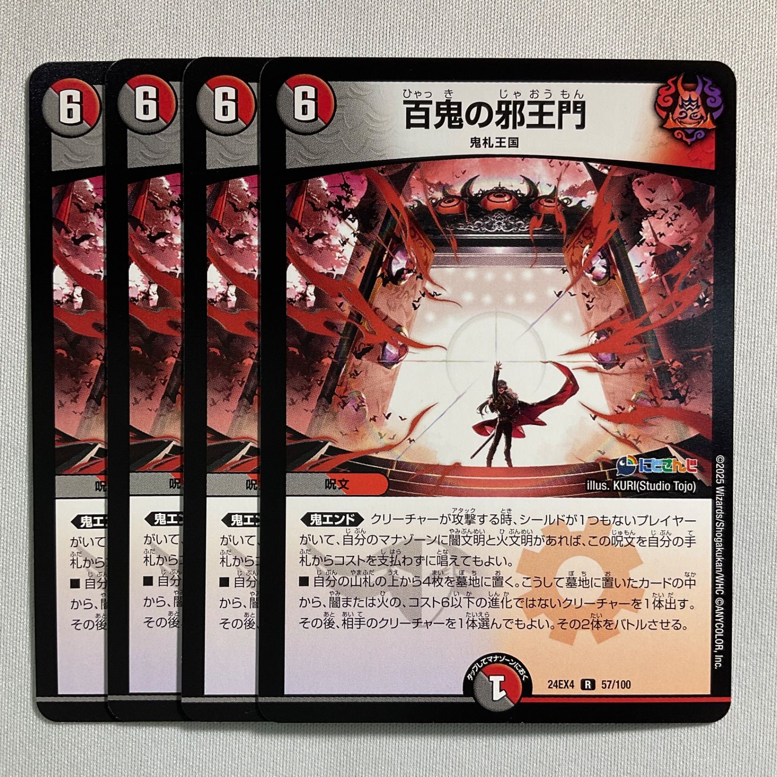 4枚】 百鬼の邪王門 【R】 57/100 デュエマ デュエル・マスターズ DM 