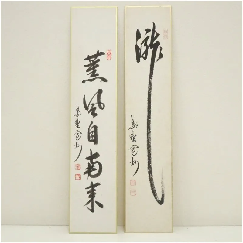 2025年最新】薫風自南来の人気アイテム - メルカリ