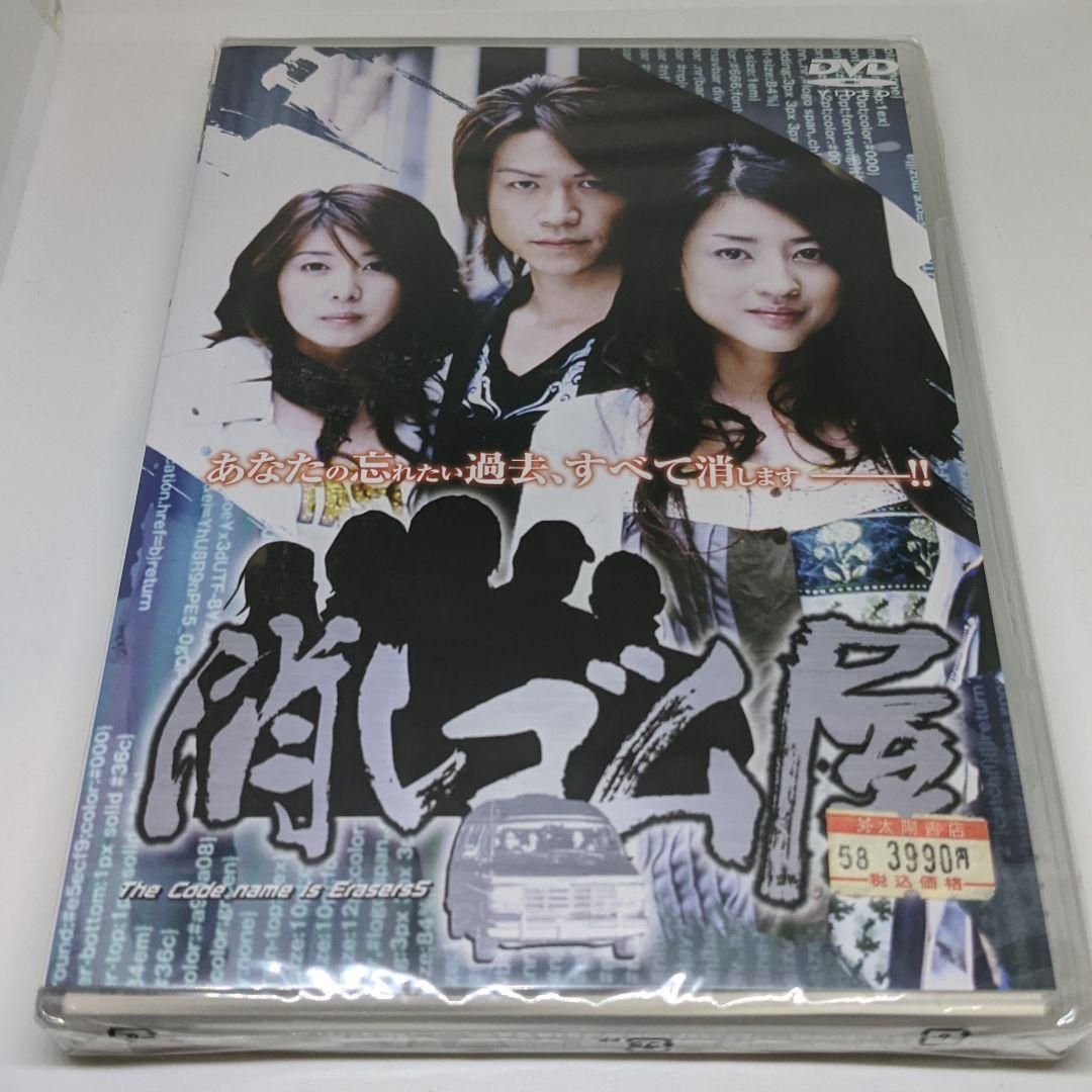 r113　消しゴム屋　新品未開封 DVD 小沢真珠 / 矢部美穂 / 金澤克次