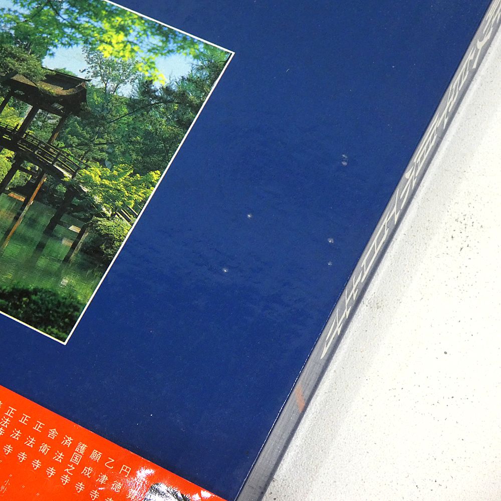 【メルカリ唯一出品挑戦中！状態良好！入手困難本】国分寺・国立今昔写真帖 保存版 メルカリ唯一出品挑戦中！状態良好！入手困難本】国分寺・国立