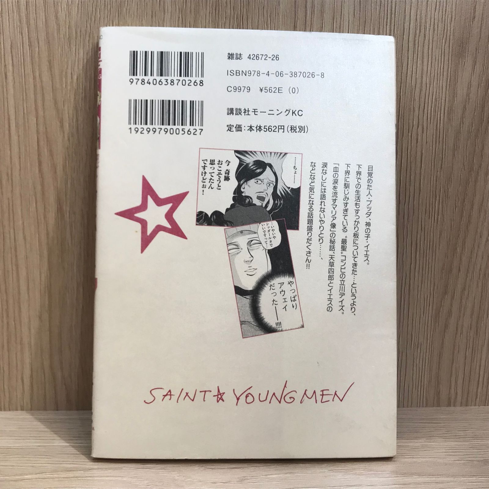 初版】聖⭐︎おにいさん 7巻【作者】中村光/GF-0225004930-YP