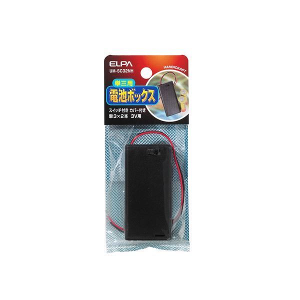（まとめ） ELPA スイッチ＆カバー付電池ボックス単3形*2本 UM-SC32