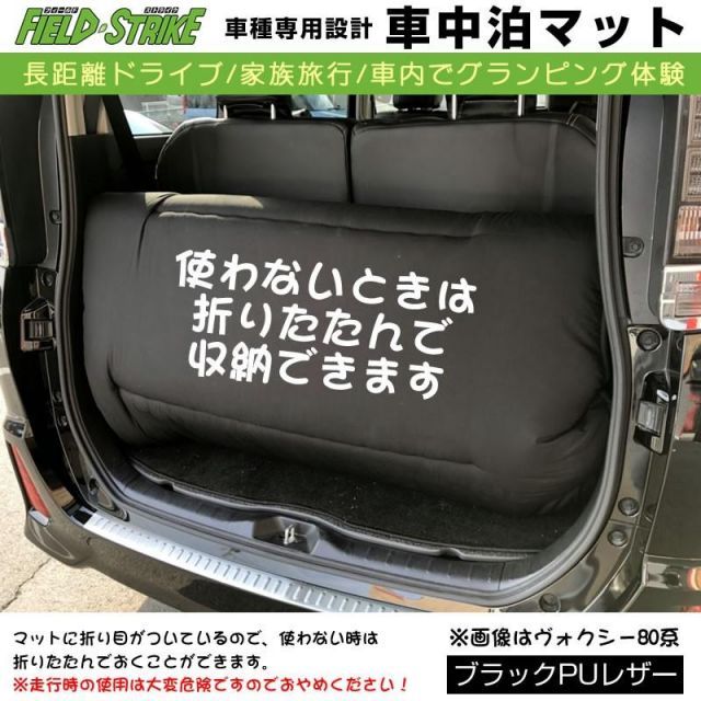 SUBARU レヴォーグ VM4 (H26/6-) 車中泊 マット 車種専用 ブラックPUレザー Field Strike 国内生産 長距離ドライブ  家族旅行 2列目とカーゴスペースを有効利用 - メルカリ