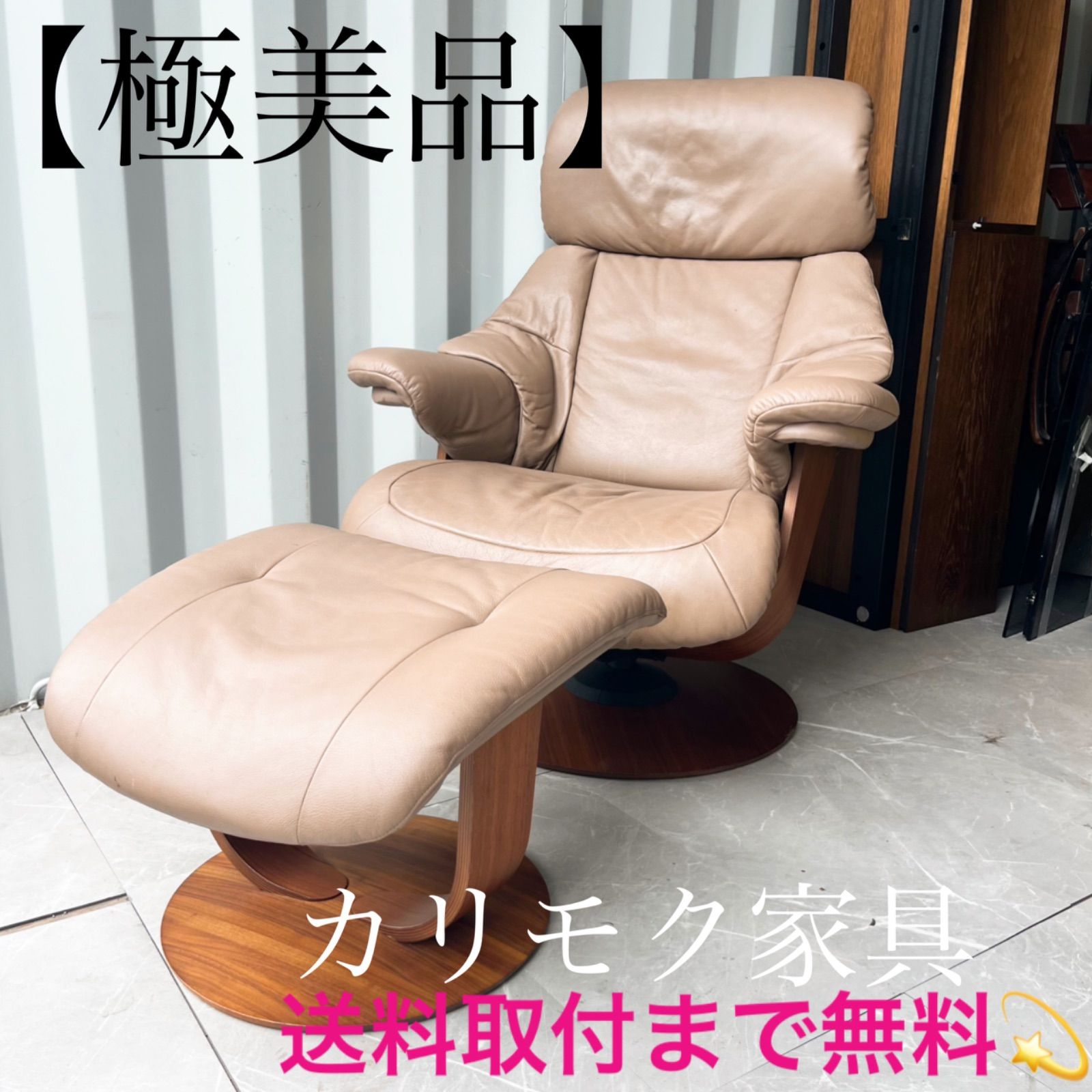 取付無料 カリモク ザ ファースト RU73 本革グレージュチェア オットマン