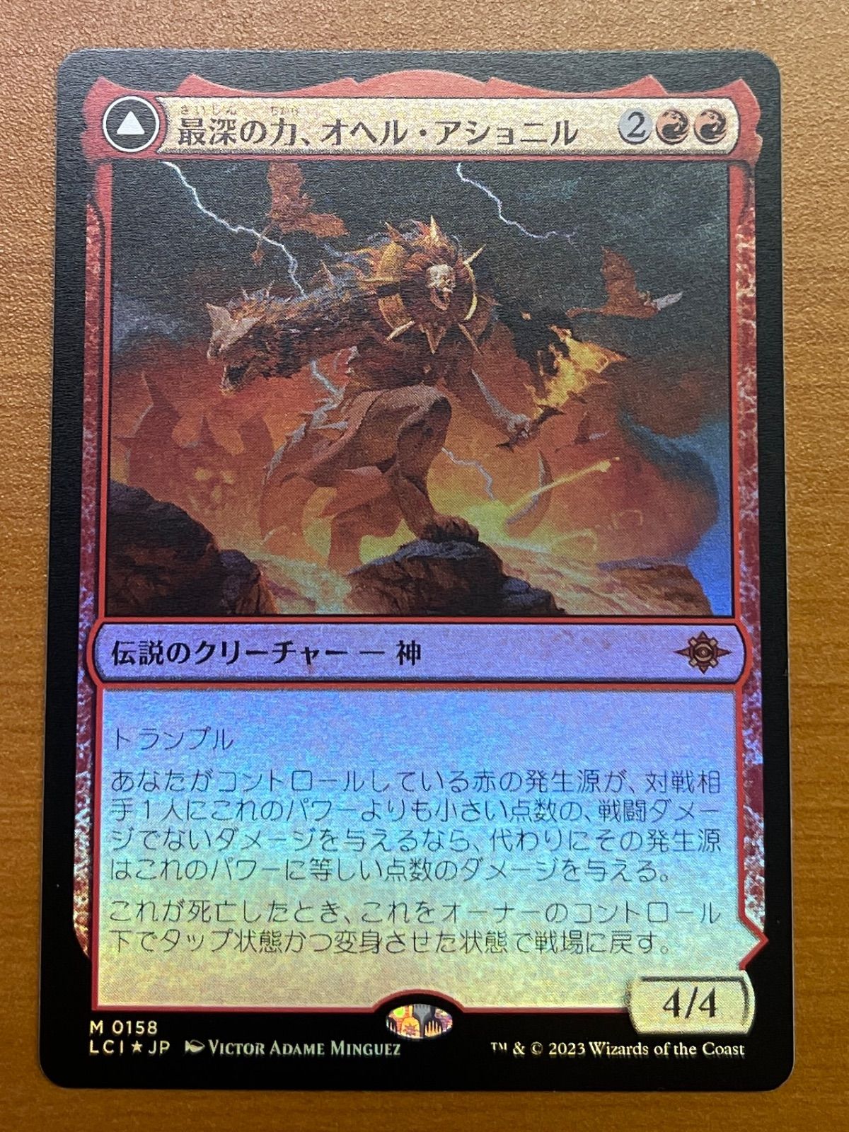 最深の力、オヘル・アショニル MTG 最深の力 オヘル・アショニル 日本
