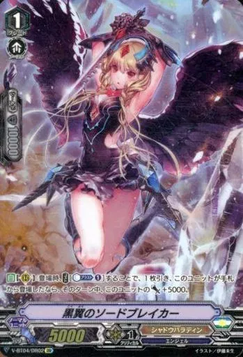 ヴァンガード　黒翼のソードブレイカー　プレイマット 61WJZzW2psL._AC_UF894,