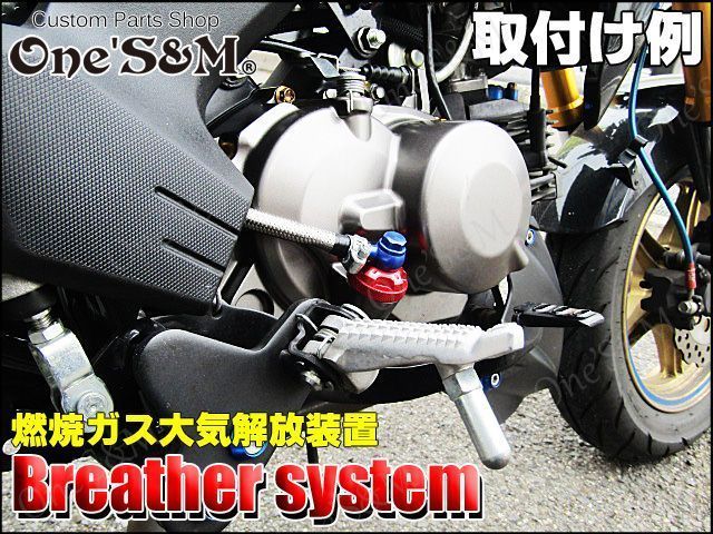 スズキ車対応 ブリーザーシステム ブリーザーキット ブリーザー