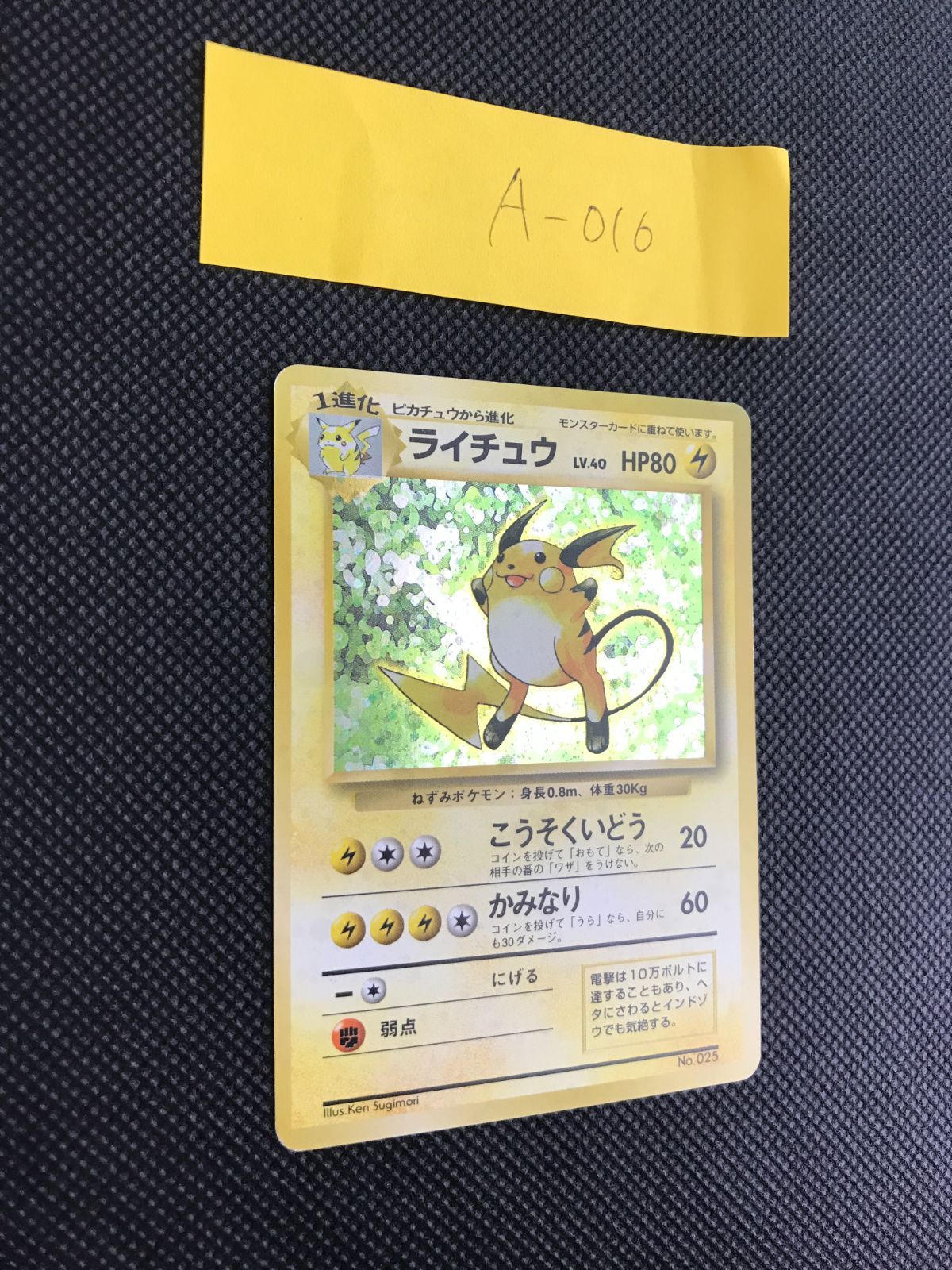 ライチュウ LV.40 キラ 旧裏 [A-016] - メルカリ