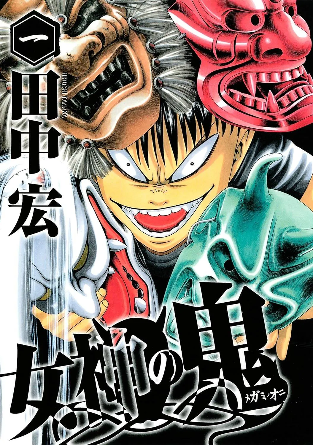 2026年最新】女神の鬼 全巻の人気アイテム - メルカリ