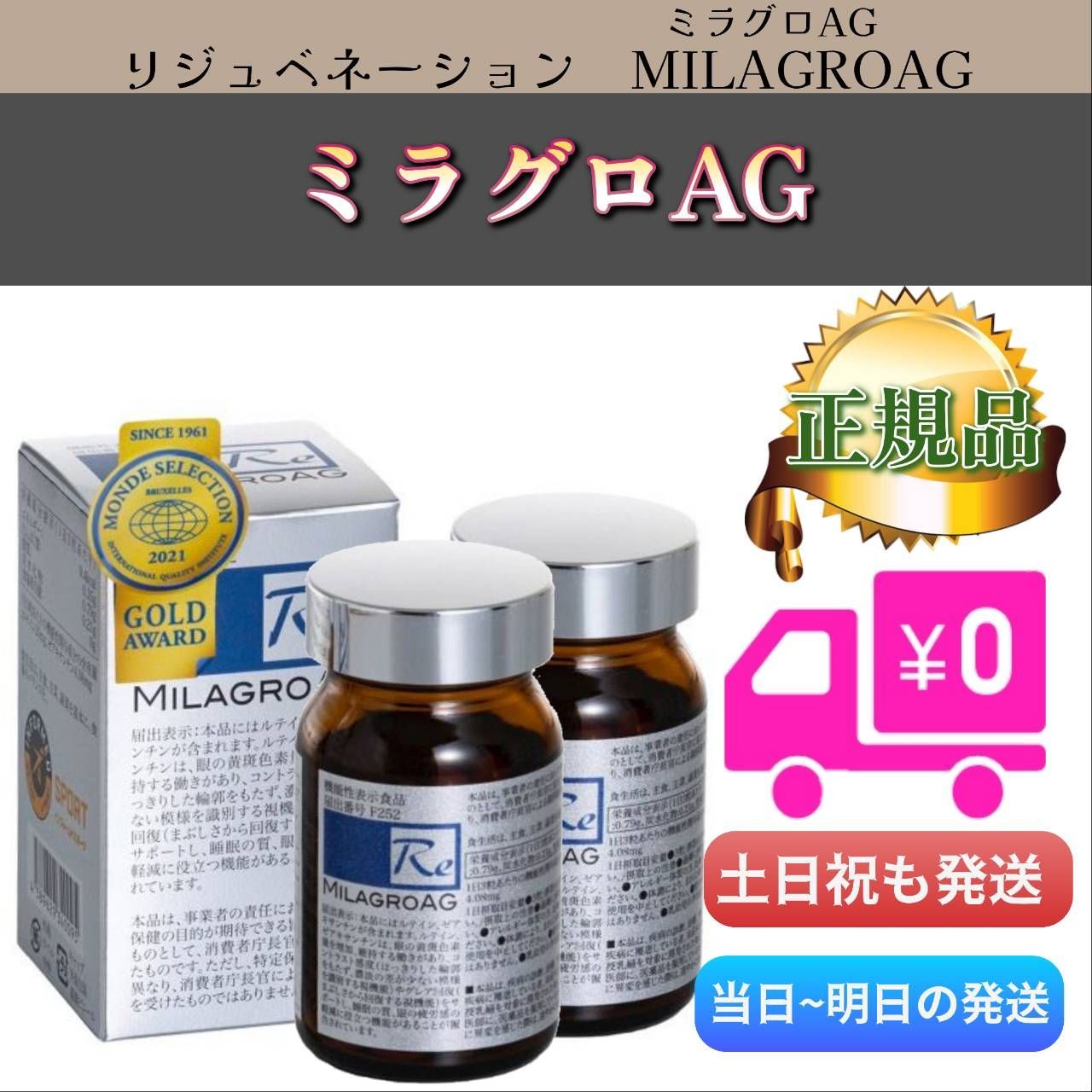 ミラグロAG 2個セット 機能性表示食品 モンドセレクション - メルカリ