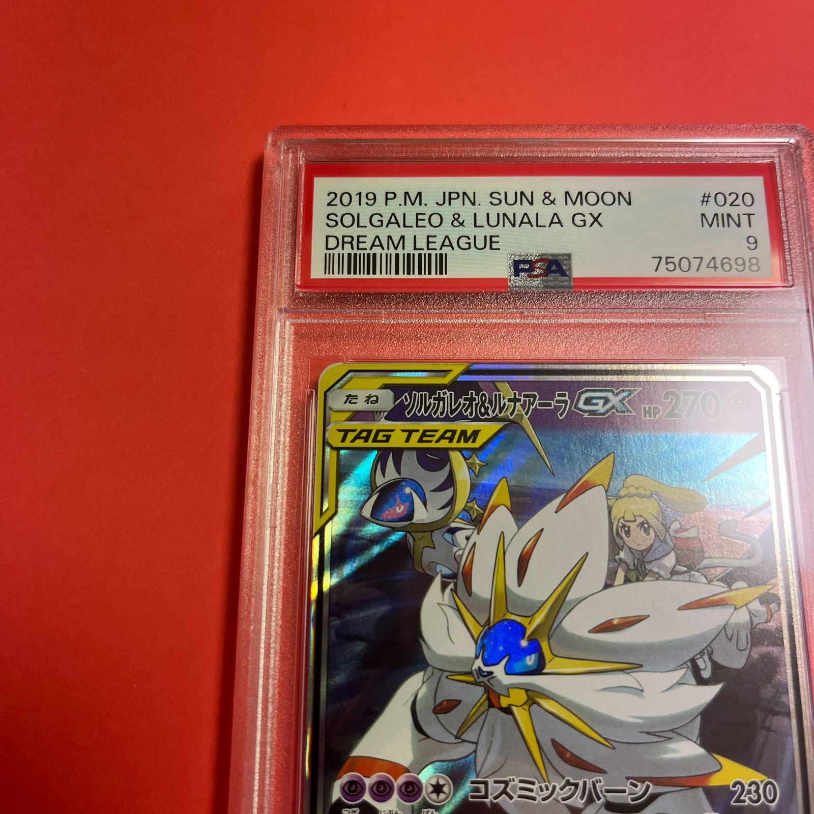PSA9 ソルガレオ&ルナアーラGX RR SM11b-020/049 ワンオーナー品 