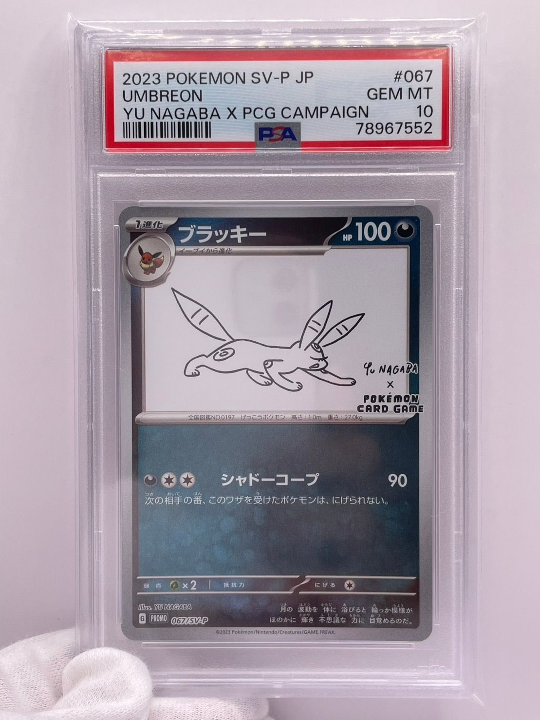 PSA10 ブラッキー yu nagaba プロモ 067/SV-P PROMO JPN - メルカリ