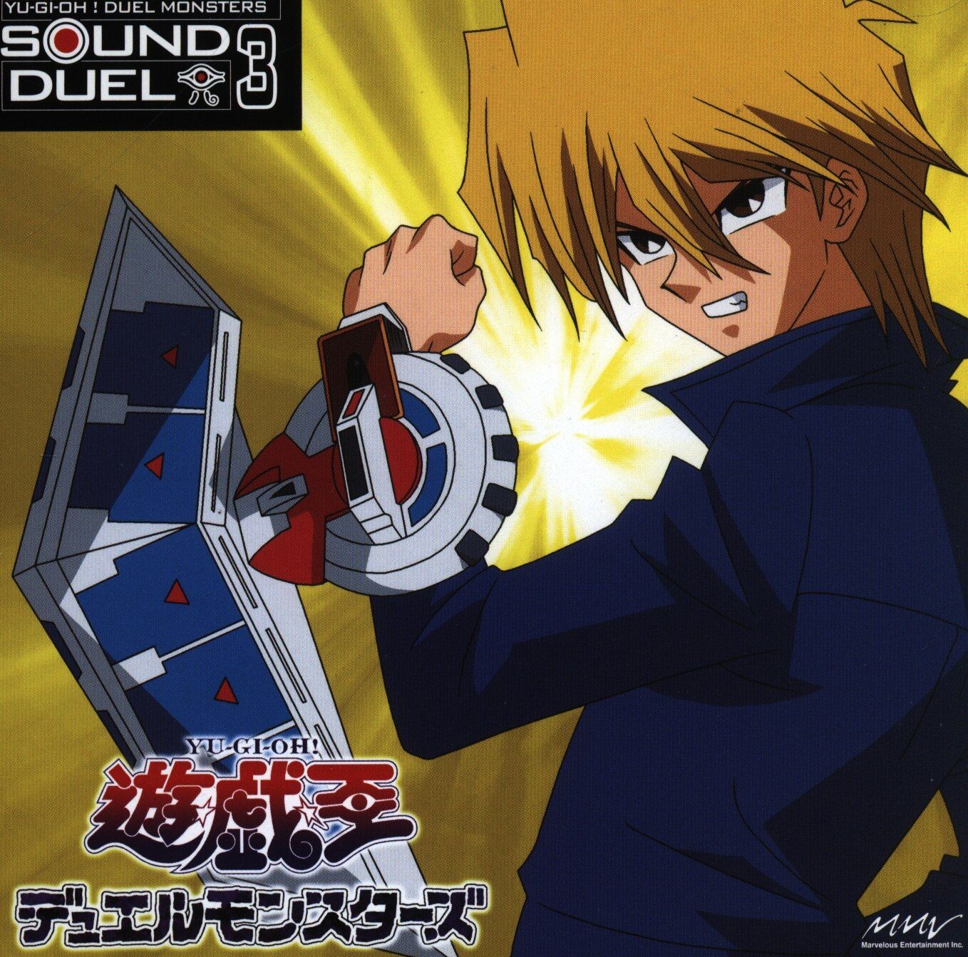 マーベラスエンタテインメント アニメCD 遊戯王デュエルモンスターズ 