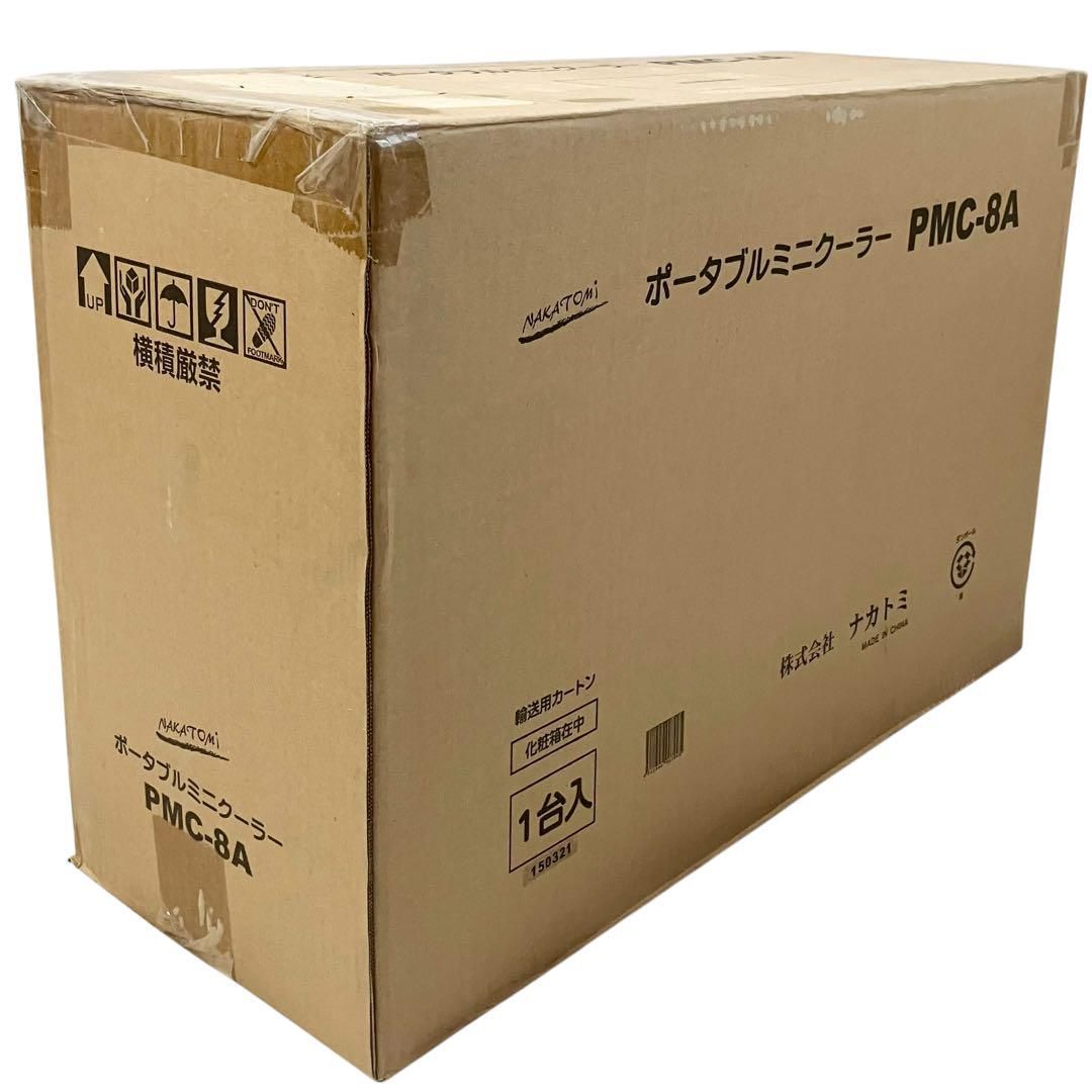 ナカトミ ポータブルエアコン