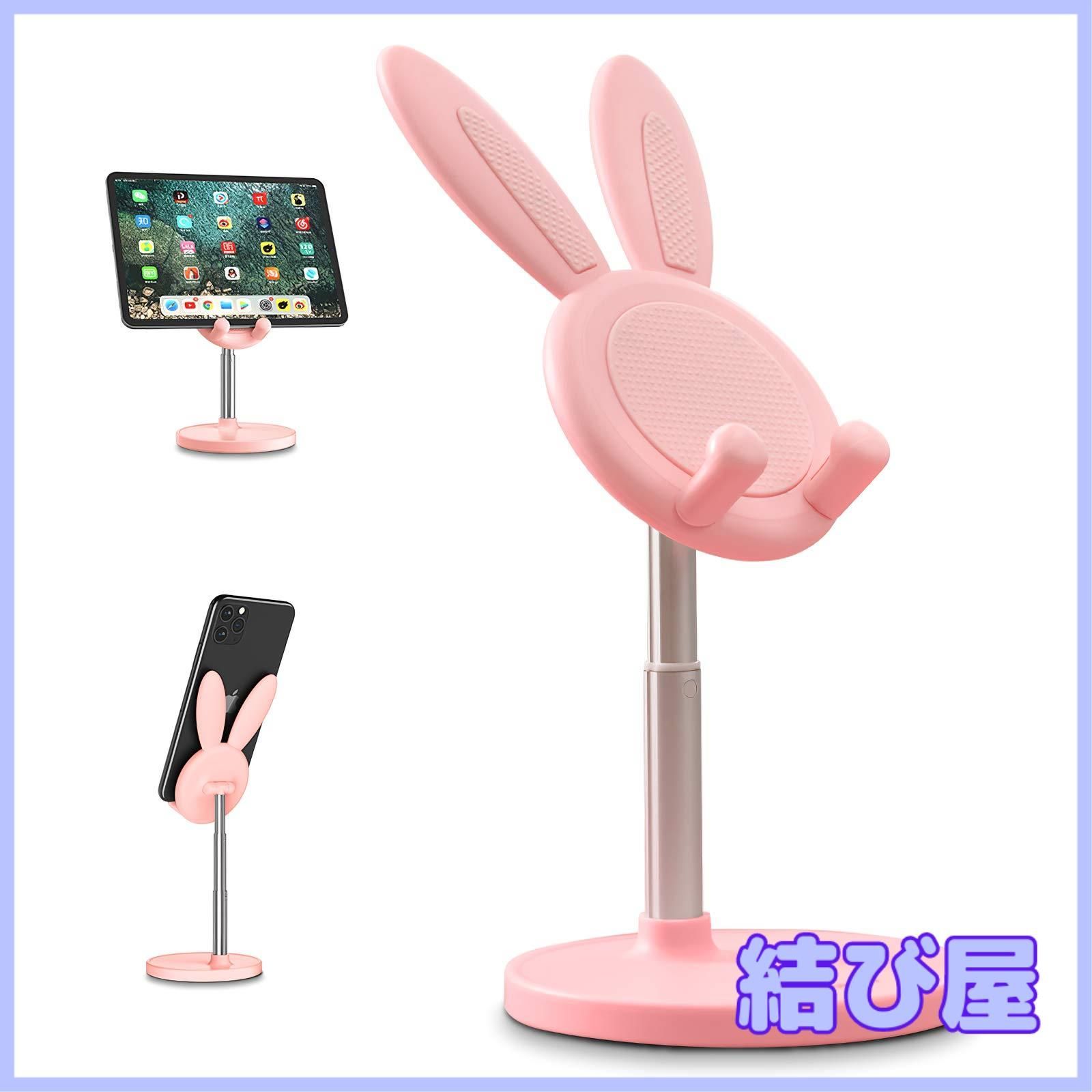 特価】スマホスタンド 卓上 スタンド かわいいうさぎ ホルダー 高度