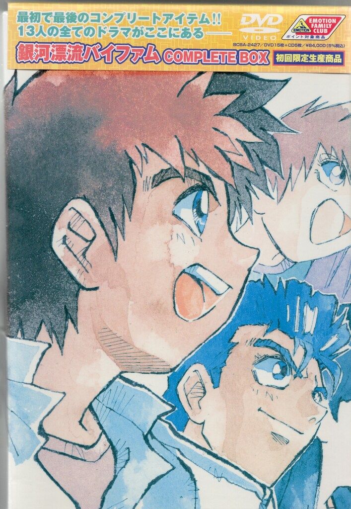 最終処分値下げ★アニメDVD 銀河漂流バイファム COMPLETE BOX★ アニメDVD 銀河漂流バイファム COMPLETE BOX - メルカリ