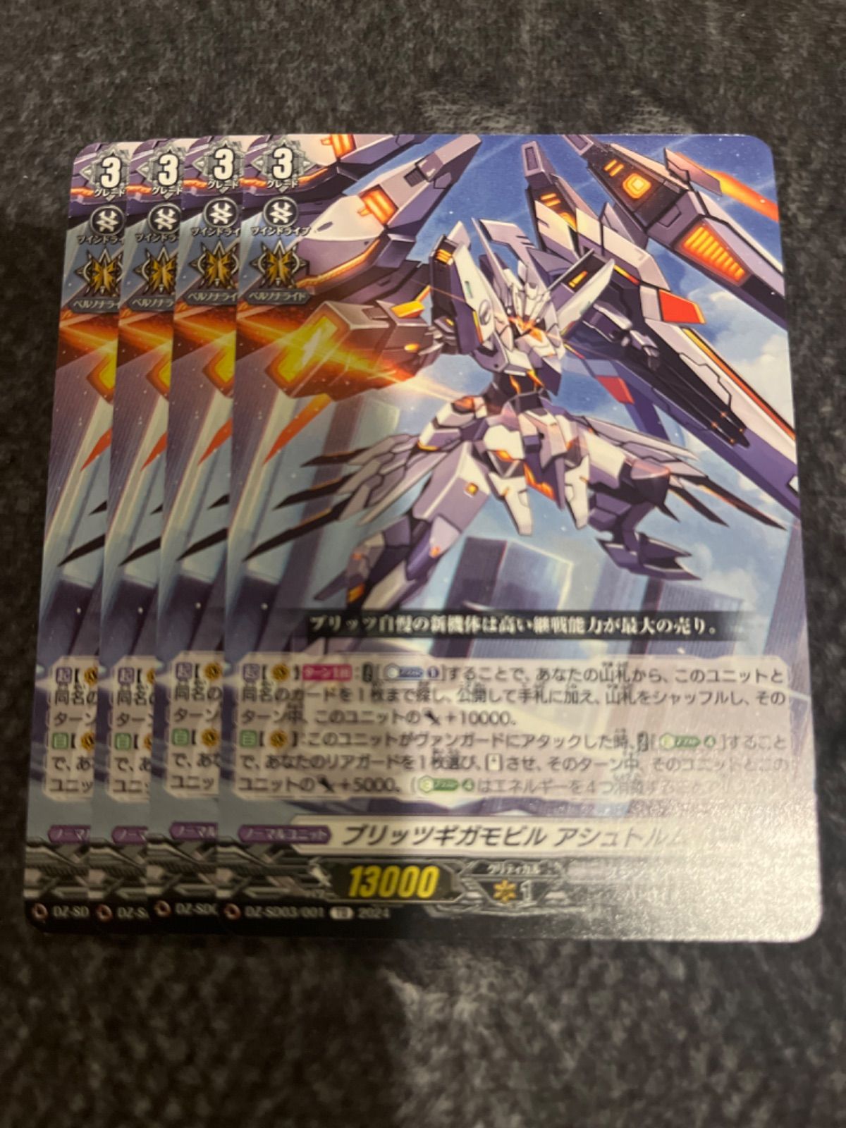 ヴァンガード プロモ ホロ ブリッツセールス アスティル 4枚セット 即購入OK Z/Xを予約してPRカードをもらおう！キャンペーン 爆煌！閃光星