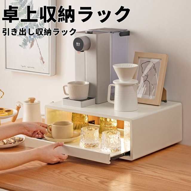 収納ラック 卓上 卓上収納ラック コーヒー収納ラック 家電下ラック 収納ケース 引き出し収納ラック キッチン収納ラック 引き出し 収納 キッ