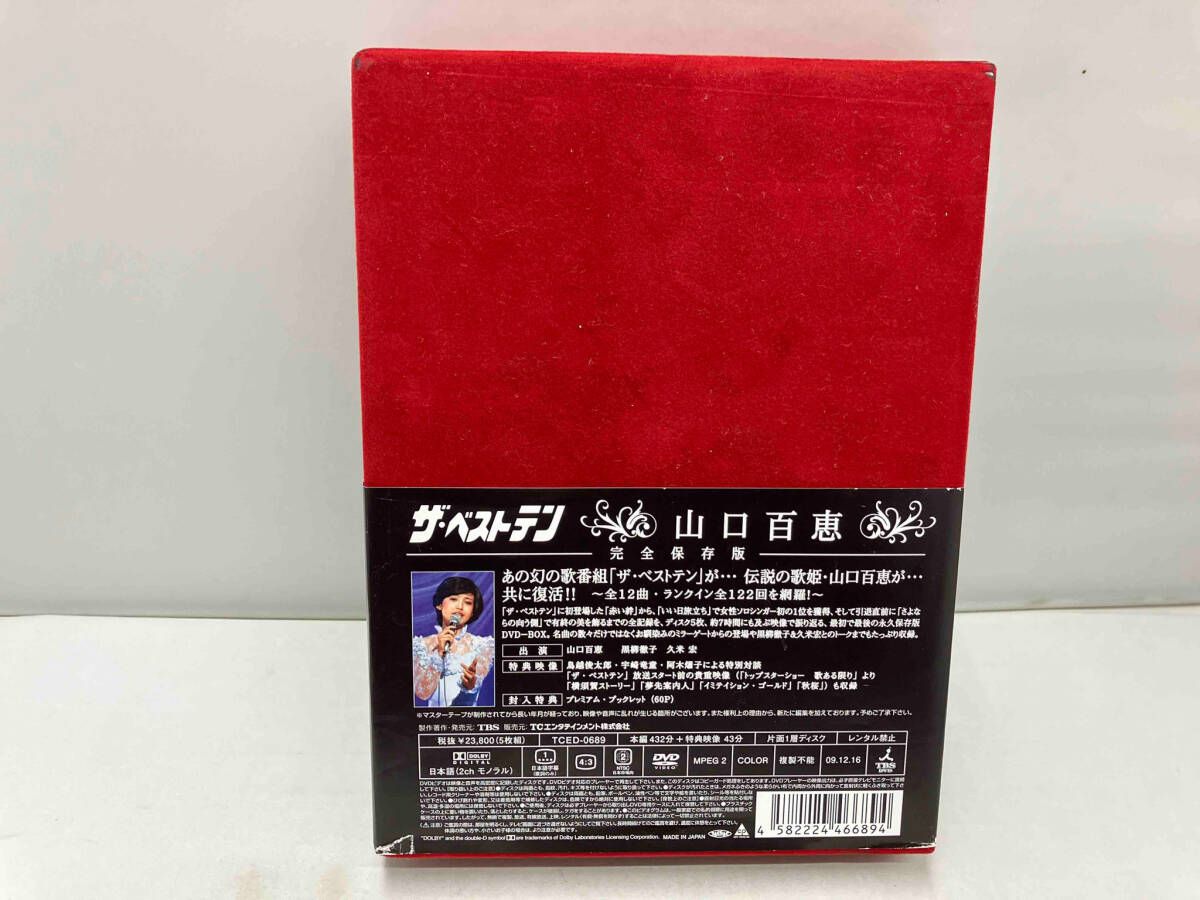 DVD 「ザ・ベストテン」30周年 ホリプロ創業50周年 特別企画 ザ