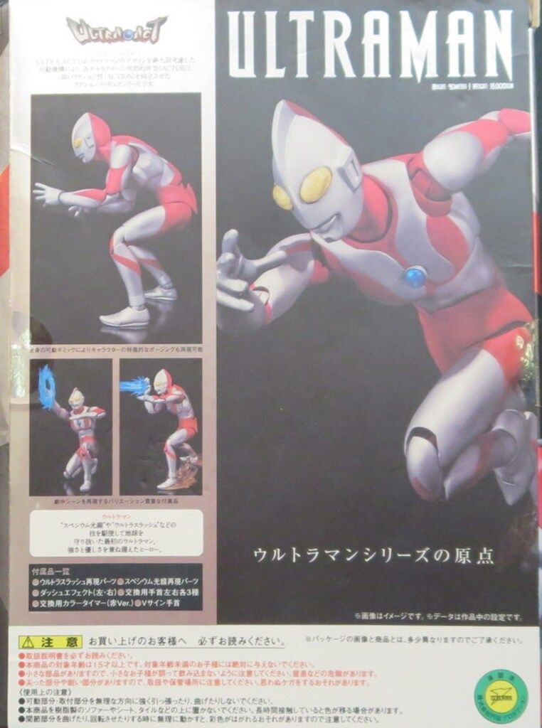 バンダイ ウルトラアクト