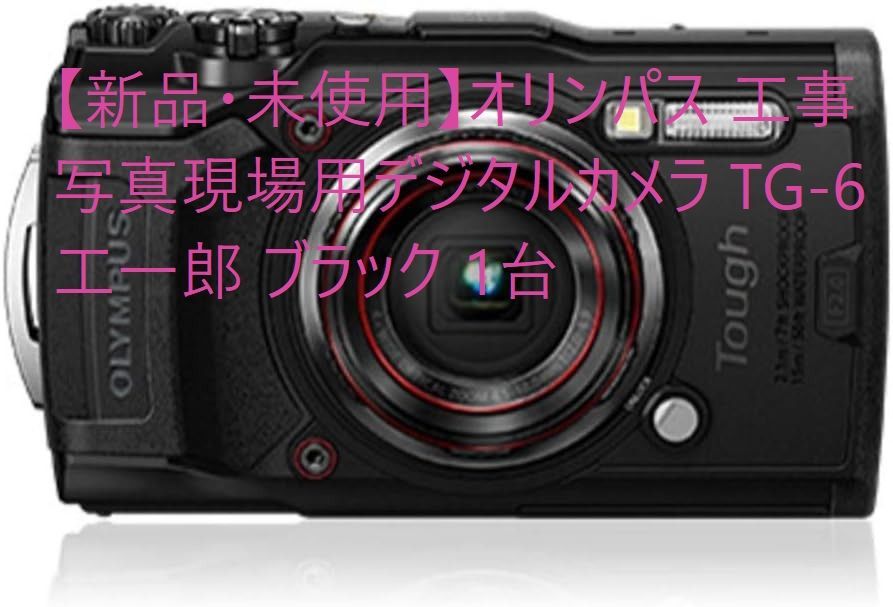 オリンパス) OLYMPUS TOUGH TG-5 ブラック オリンパスOLYMPUS デジタル