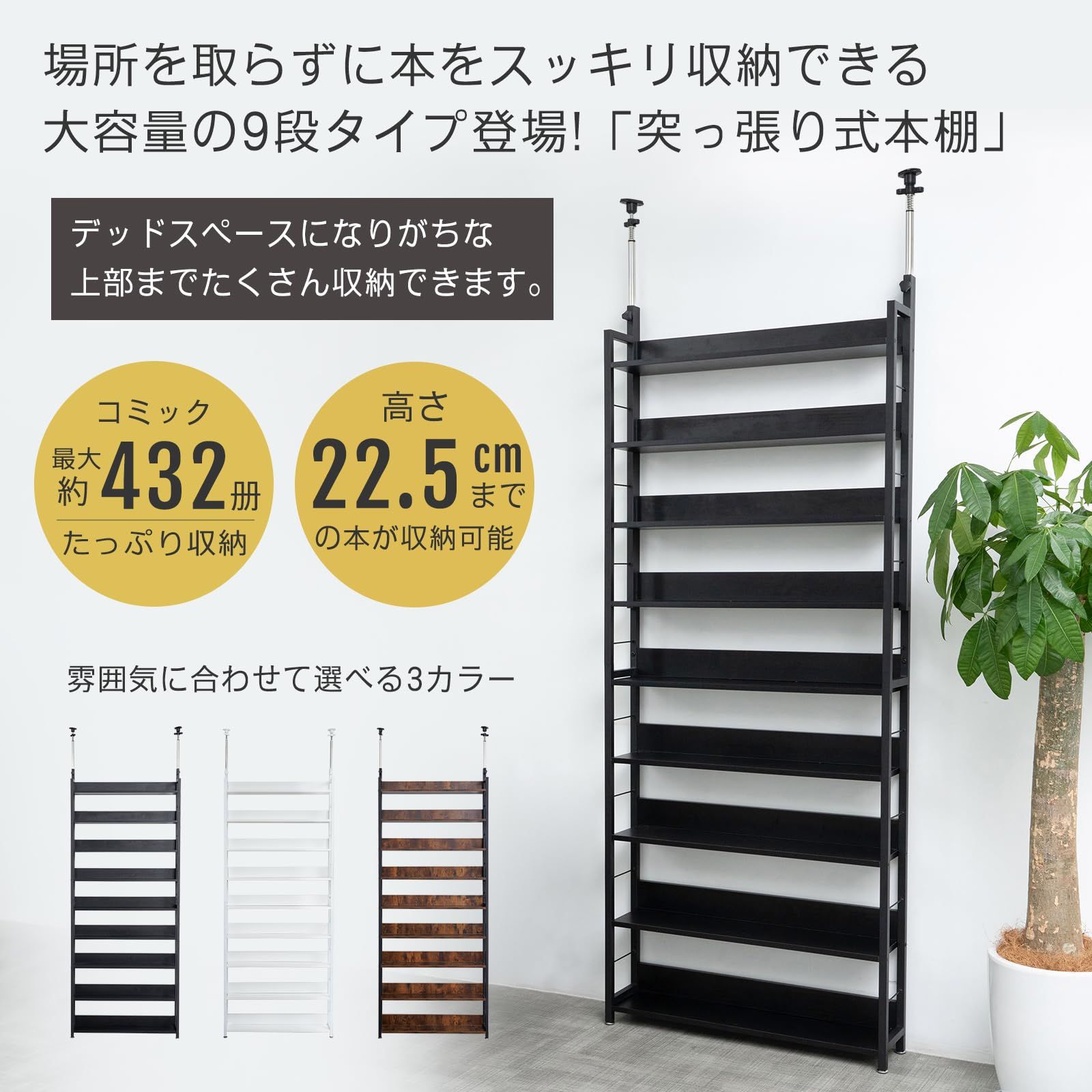 幅80×奥行17×高さ210.5-275cm スリム