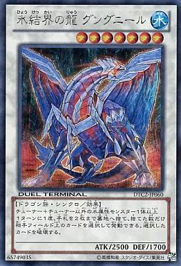 中古】遊戯王 DTC2-JP060[SE]：氷結界の龍 グングニール - メルカリ