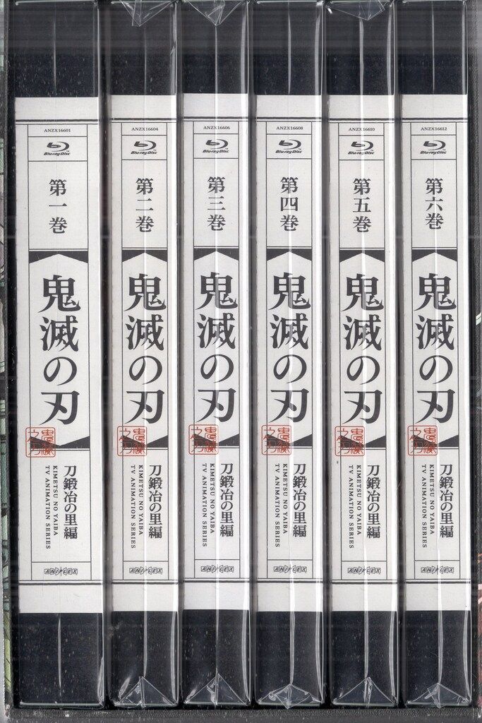 鬼滅の刃