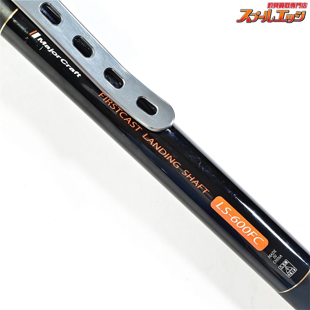 メジャークラフト フェーストキャスト ランディングシャフト ランディングネット セット 小継玉の柄セット LSFC-600(2022年モデル | メジャークラフト ファーストキャスト ランディングシャフト
