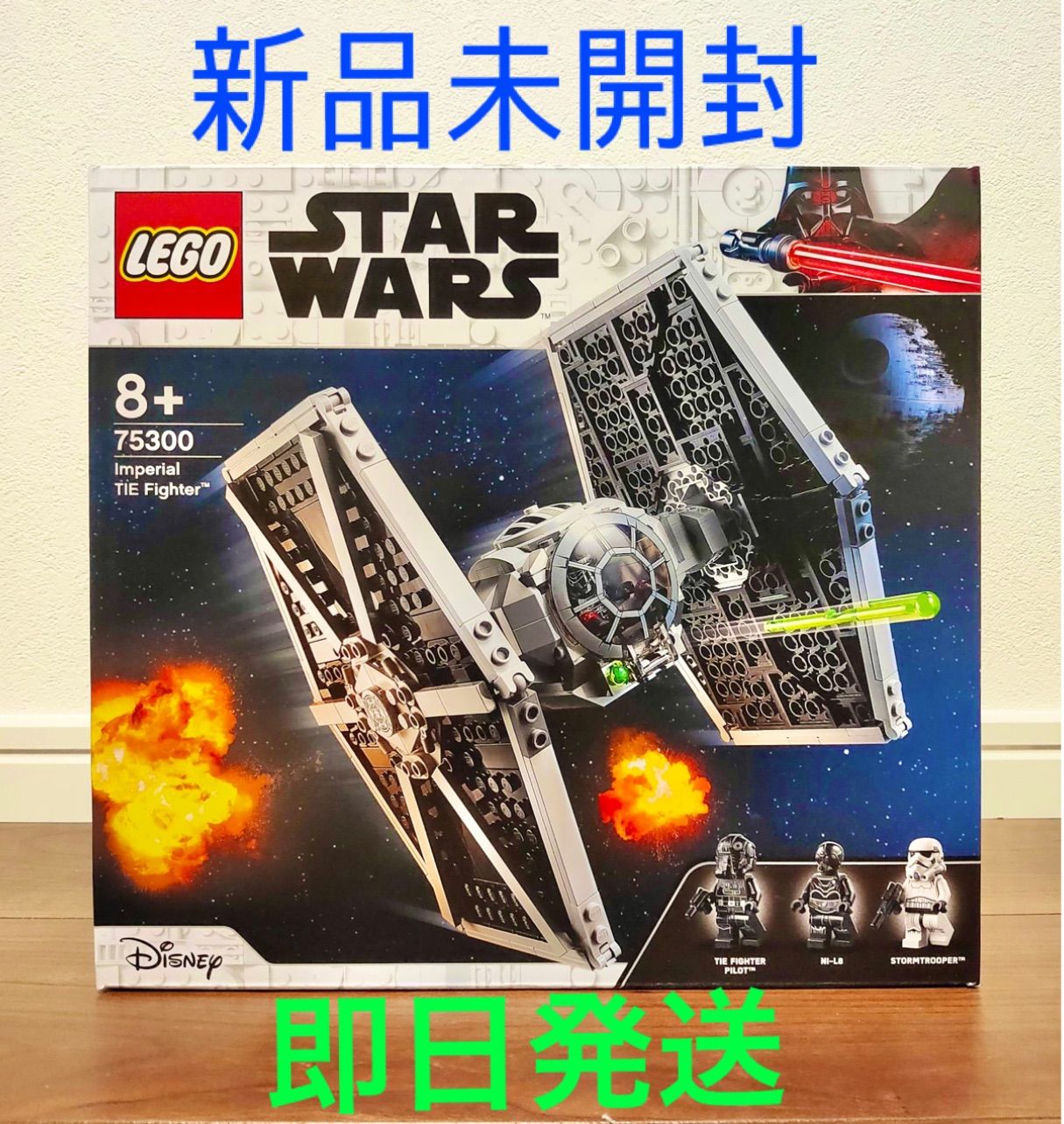 新品未開封 LEGO スターウォーズ インペリアル タイ・ファイター 75300