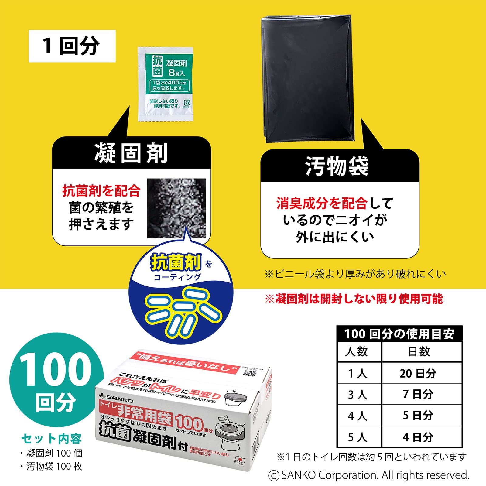サンコー 非常用 災害用 簡易トイレ 旅行 キャンプ 備蓄 携帯 防災 抗菌 消臭 取替用 排泄処理袋 凝固剤付 100回分 長期保存 RB-07 SKLAD-KIRPICHA_RU