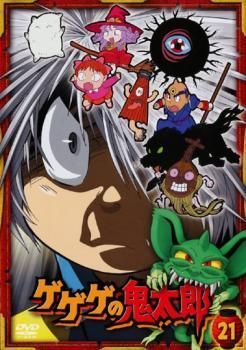 ゲゲゲの鬼太郎レンタル落ちDVD 21本 中古】 ゲゲゲの鬼太郎 21 [レンタル落ち] [DVD] - メルカリ