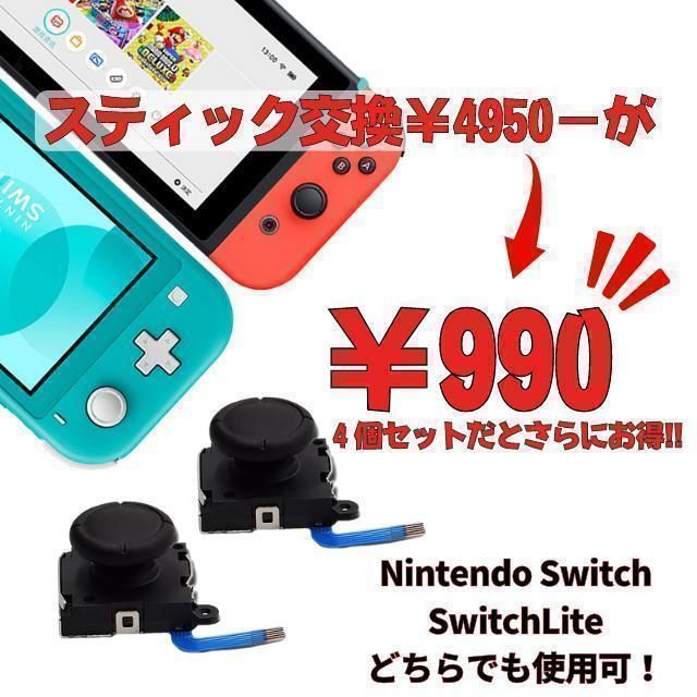 Switch Lite ジョイコン 修理 任天堂スイッチ アナログスティック - メルカリ