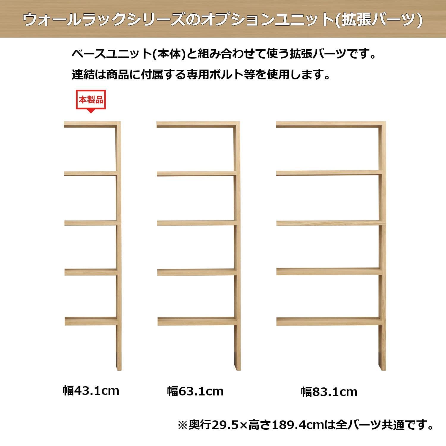 NA 幅43.1×奥行29.5×高さ189.4cm