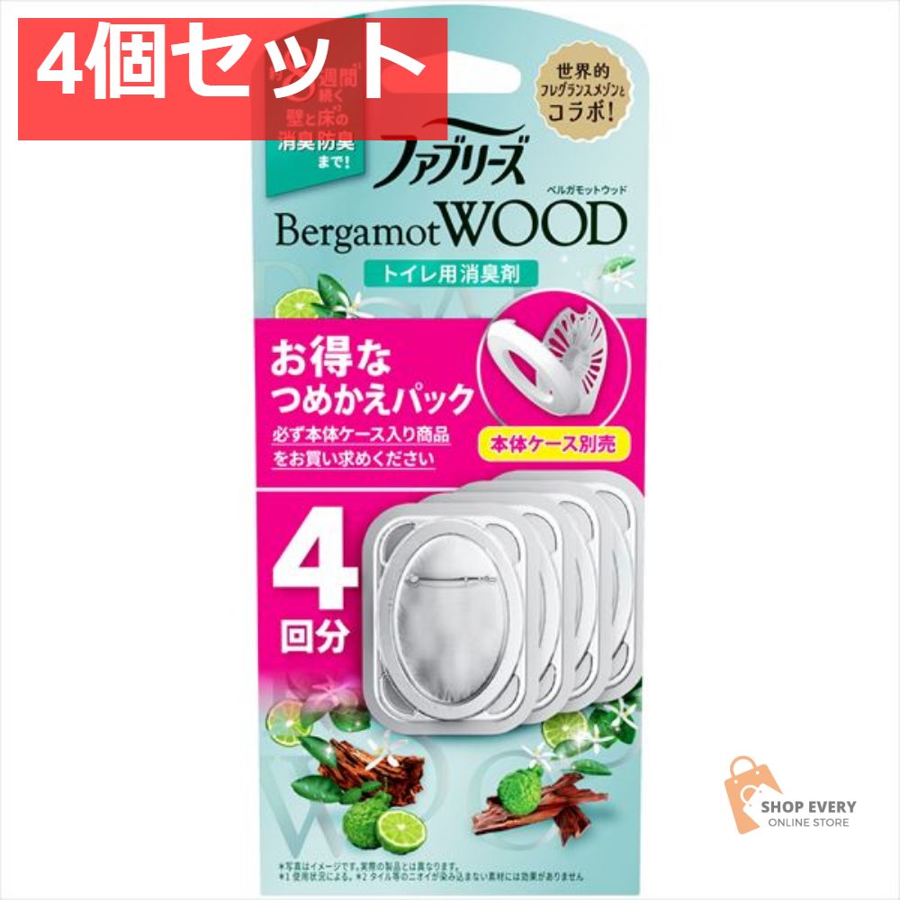 ファブリーズ トイレ用消臭剤 ベルガモットウッドつめかえ 4個パック 4個セット