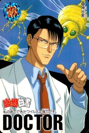 ux46 幽遊白書 カードダス 神谷 実 197 カード バンダイ バンプレスト