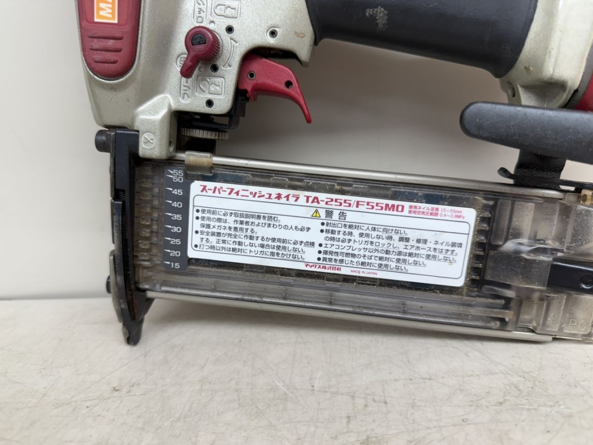 マックス TA-255|F55M0