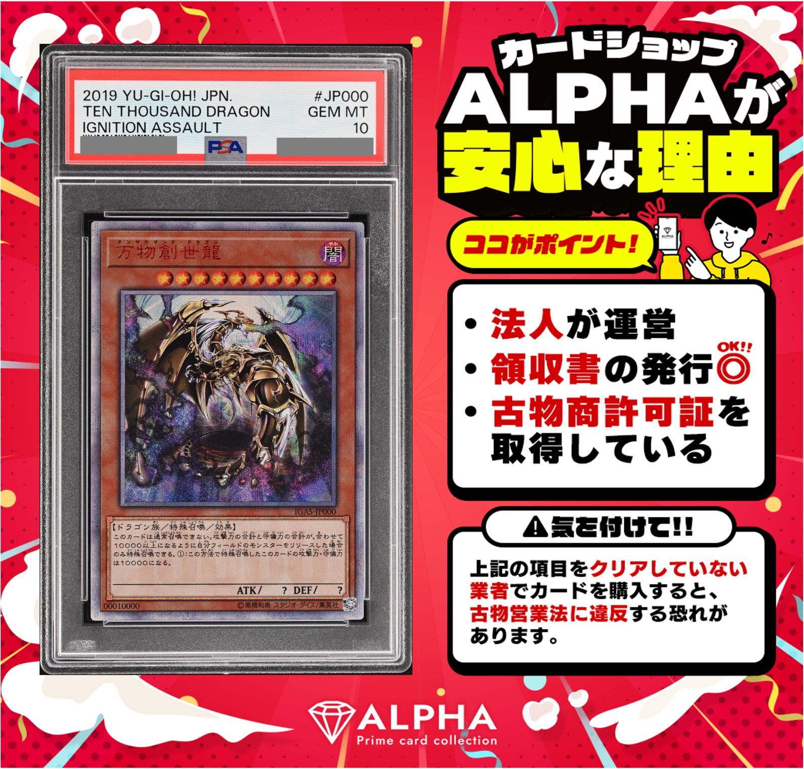 PSA10】 遊戯王 万物創世龍 10000シークレット IGAS-JP000 3 - メルカリ