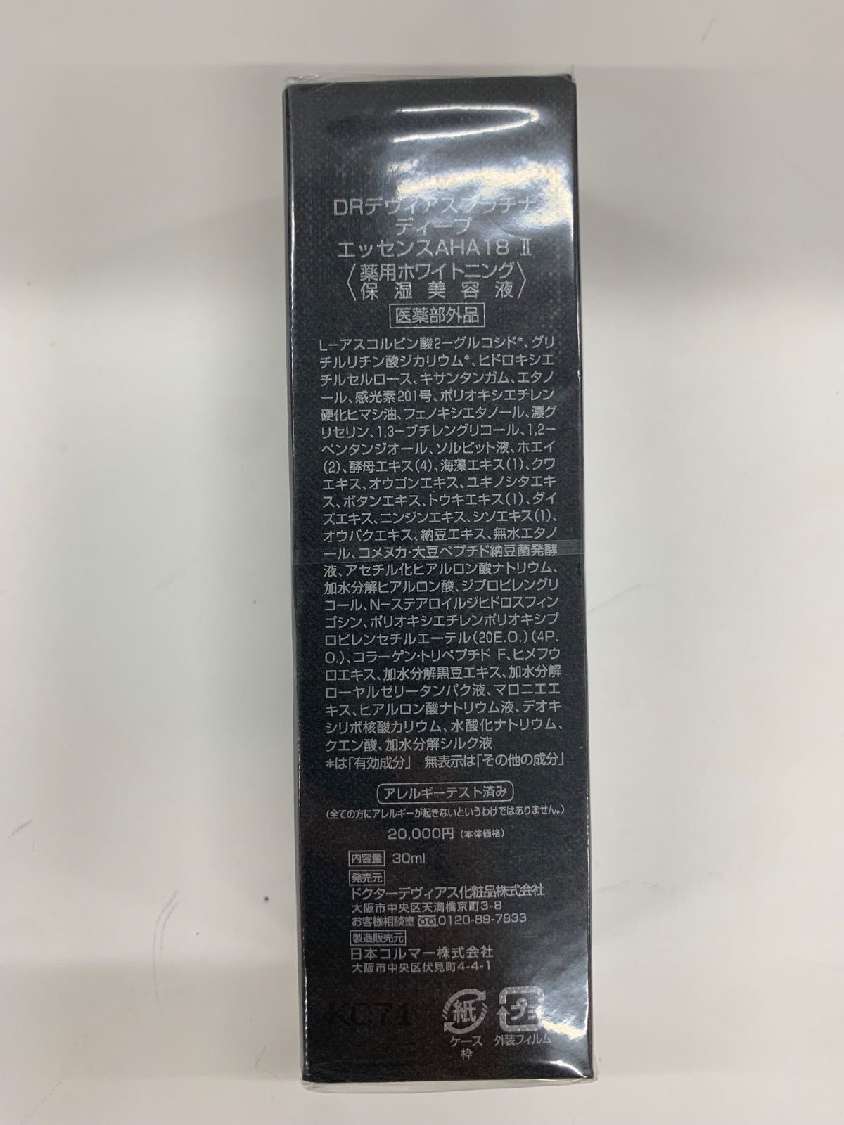 H1333 DOCTOR DEVIAS ドクターデヴィアスプラチナ ディープ エッセンス