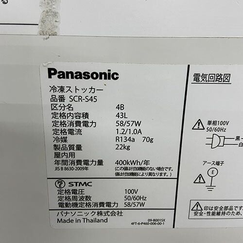 中古】冷凍ストッカー パナソニック(Panasonic) SCR-S45 幅531 中古】冷凍ストッカー パナソニック(Panasonic) SCR-S45 幅531