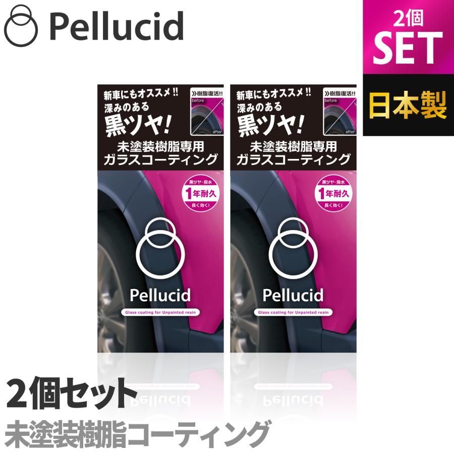 2個セット ランキング1位 ペルシード 未塗装樹脂専用ガラスコーティング 1年耐久 PCD-25 黒ツヤ復活