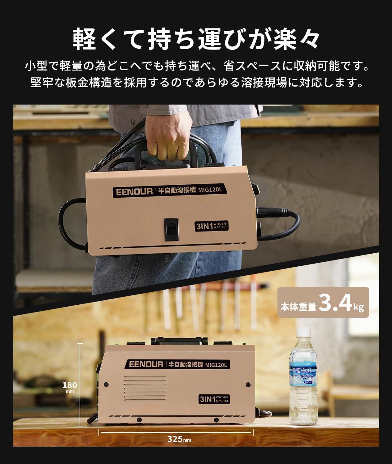 EENOUR 半自動溶接機 MIG120L 最大出力120A 1台3役 ノンガスMIG EENOUR 半自動溶接機 MIG120L 最大出力120A 1台3役 ノンガスMIG