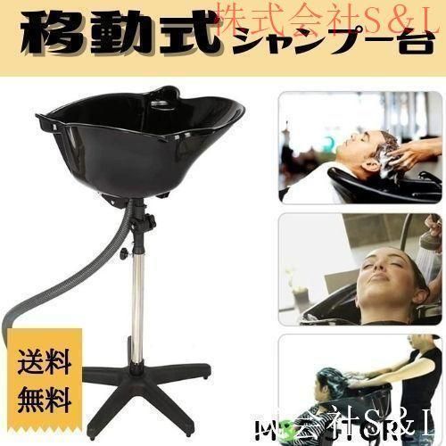 送料無料 シャンプー台 移動式 美容室 自宅 介護 家庭用 簡易